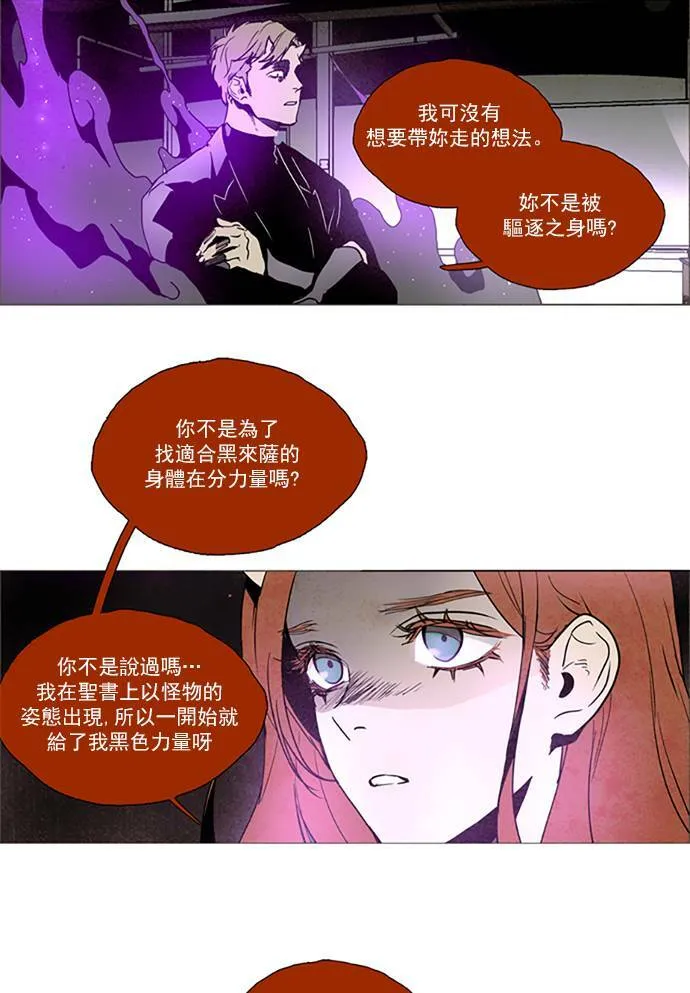 [第2部] 第75话 深红骑士 75 第4页