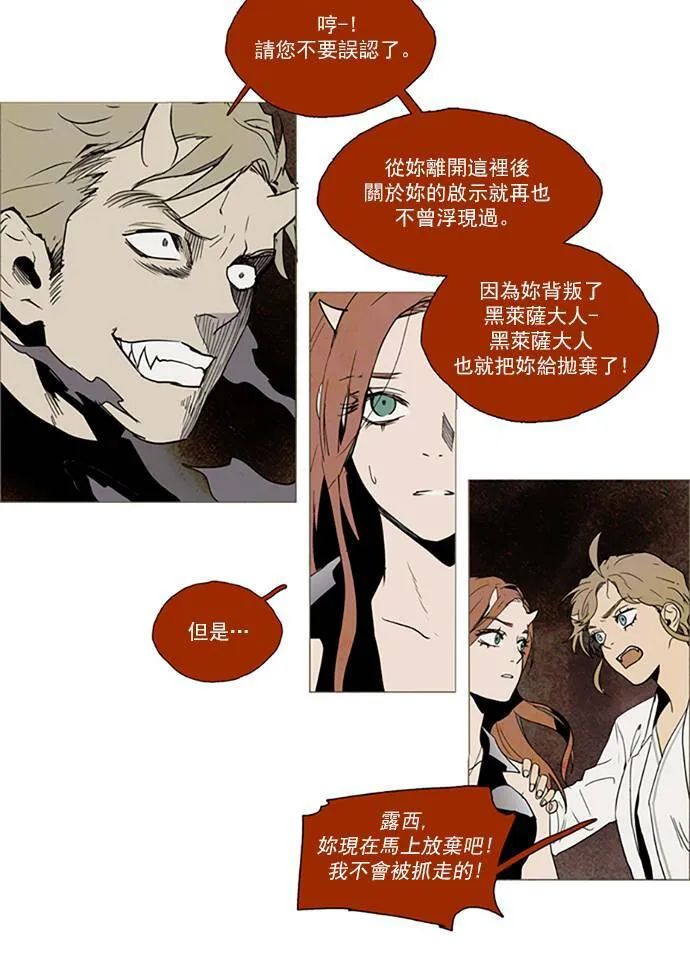 [第2部] 第75话 深红骑士 75 第5页