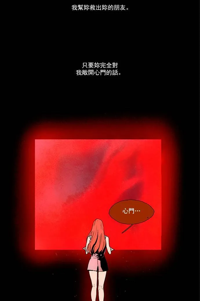 [第2部] 第75话 深红骑士 75 第10页