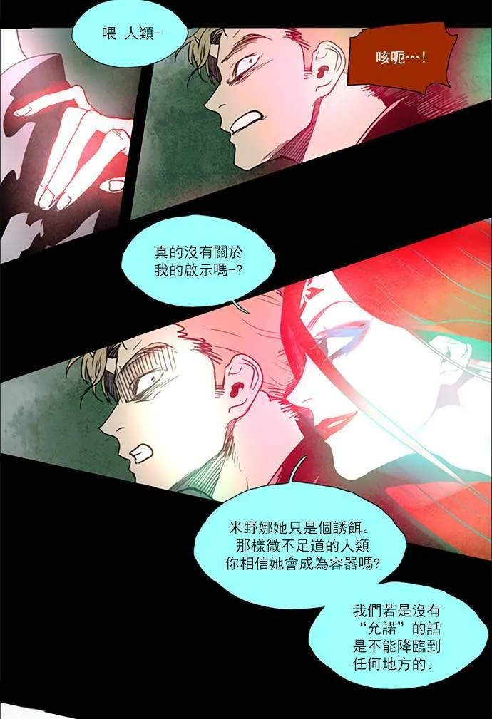[第2部] 第75话 深红骑士 75 第16页