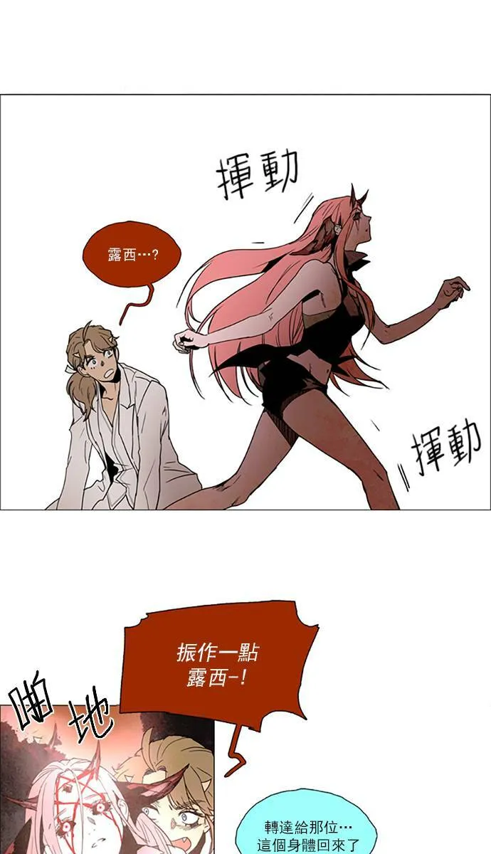 [第2部] 第75话 深红骑士 75 第19页
