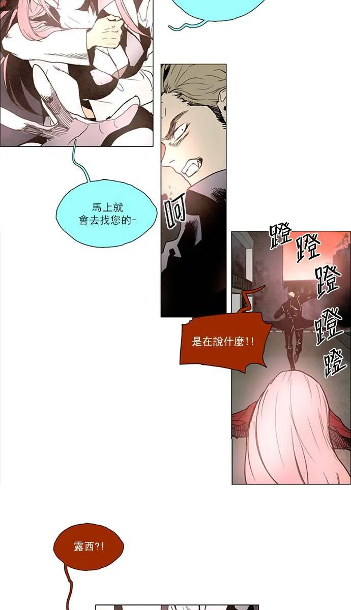[第2部] 第75话 深红骑士 75 第20页
