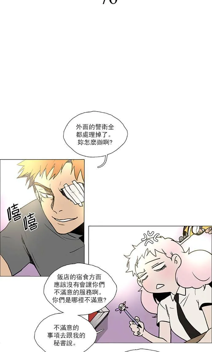 [第2部] 第76话 深红骑士 76 第3页