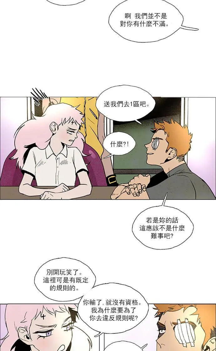 [第2部] 第76话 深红骑士 76 第4页