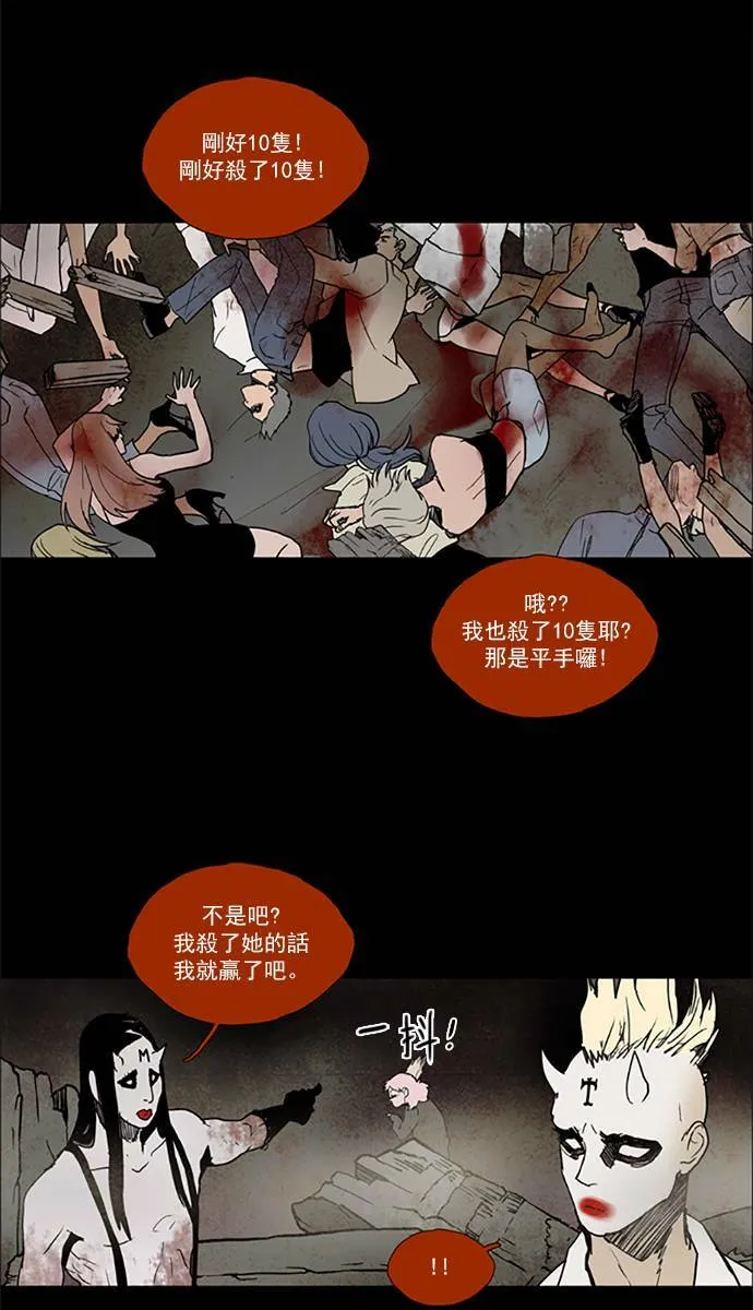 [第2部] 第76话 深红骑士 76 第19页