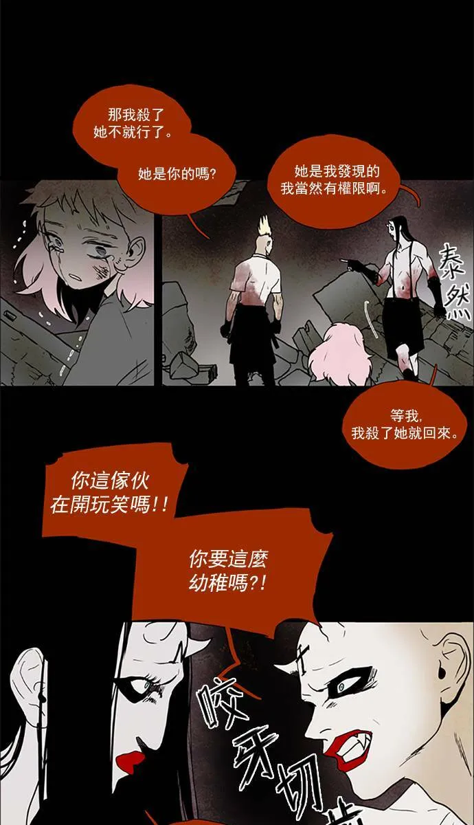 [第2部] 第76话 深红骑士 76 第20页