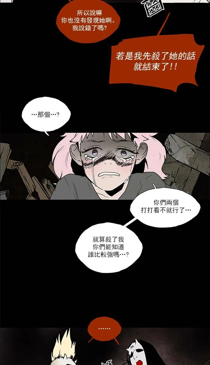 [第2部] 第76话 深红骑士 76 第21页