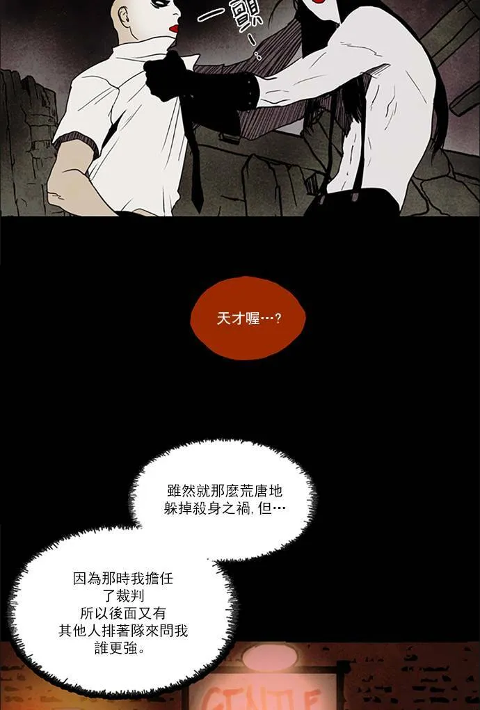 [第2部] 第76话 深红骑士 76 第22页