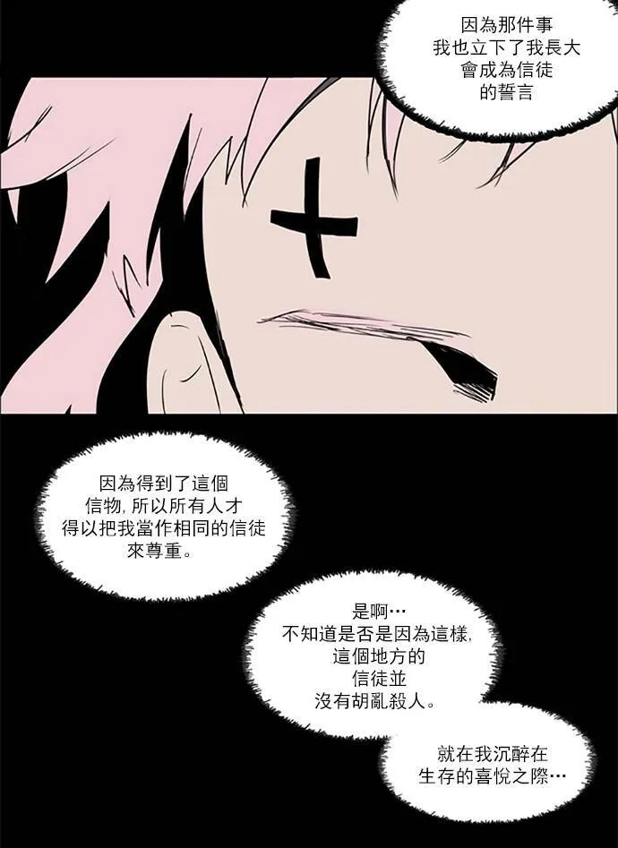 [第2部] 第76话 深红骑士 76 第24页