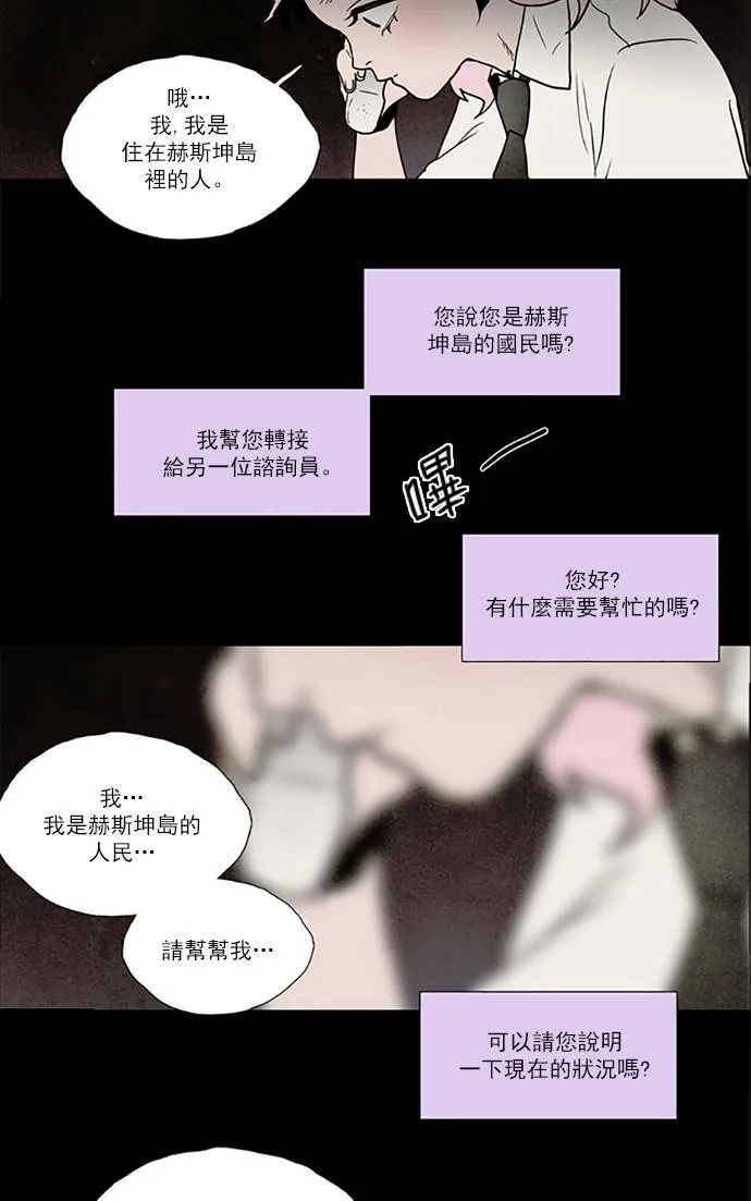 [第2部] 第76话 深红骑士 76 第28页