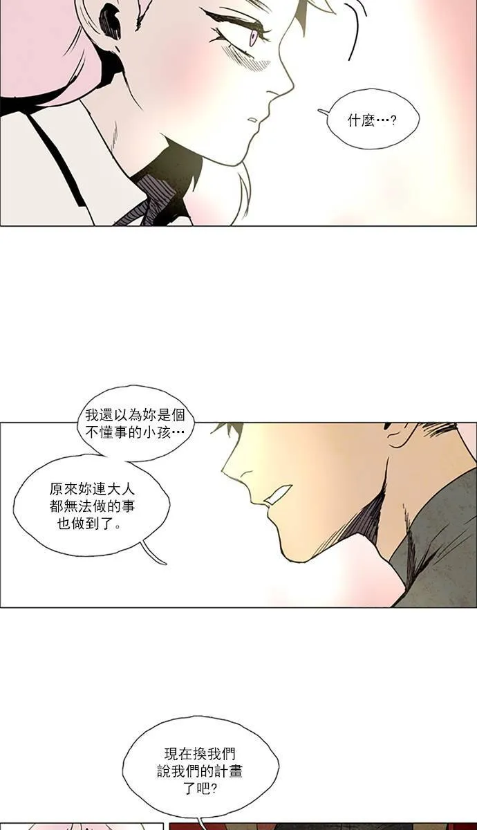 [第2部] 第76话 深红骑士 76 第33页