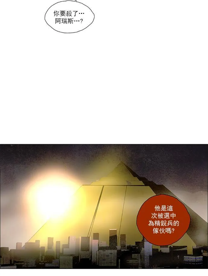 [第2部] 第76话 深红骑士 76 第36页