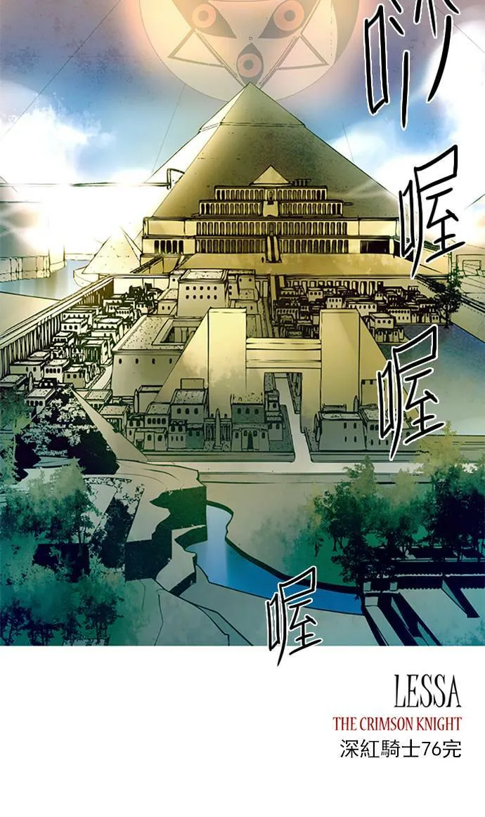 [第2部] 第76话 深红骑士 76 第40页