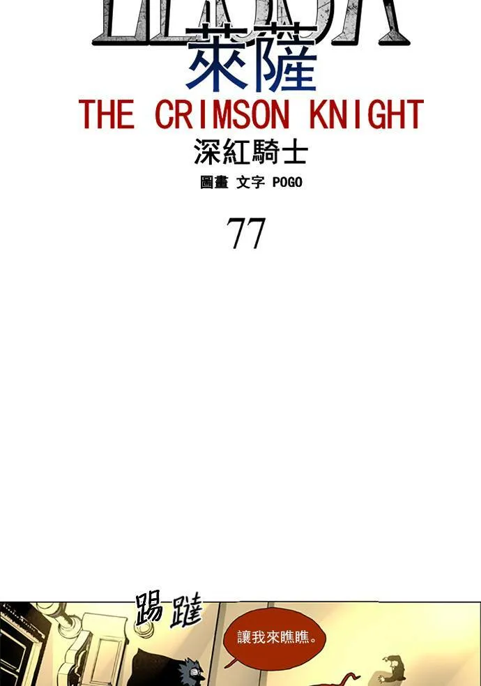 [第2部] 第77话 深红骑士 77 第4页