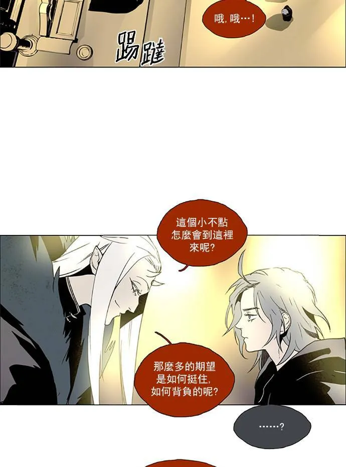 [第2部] 第77话 深红骑士 77 第5页