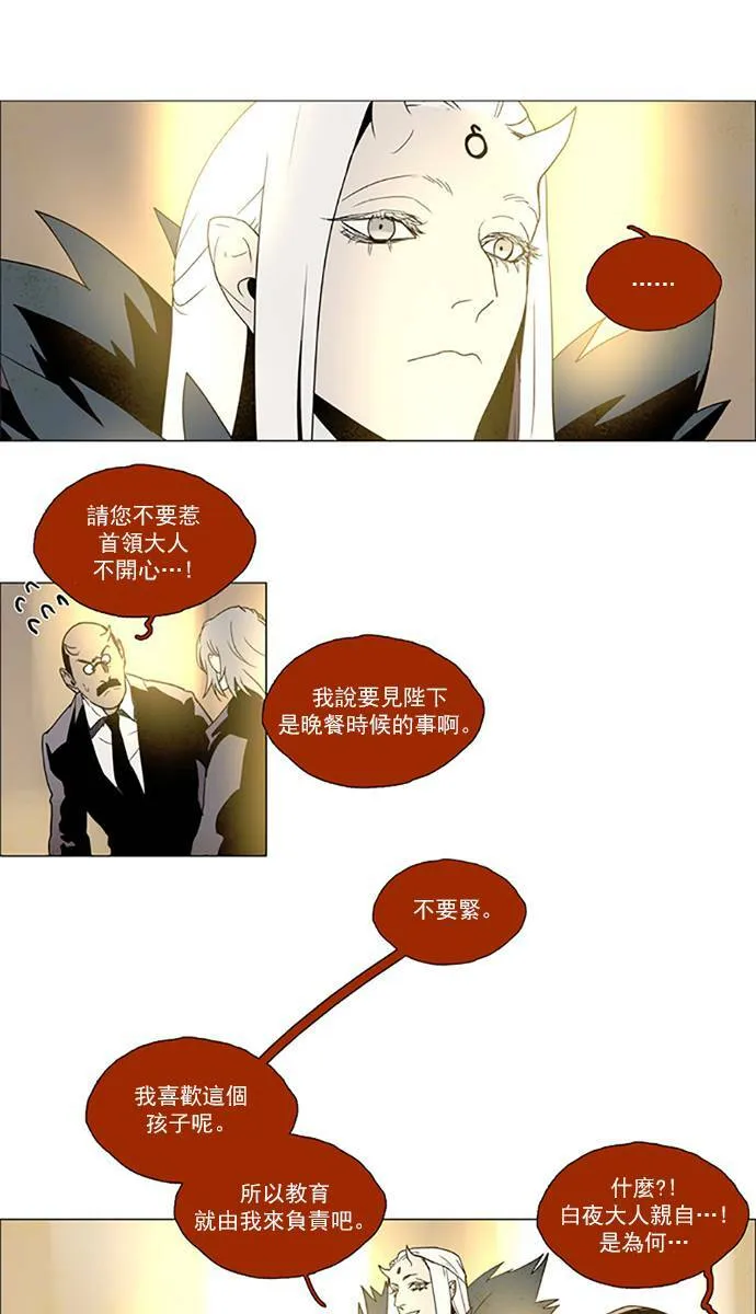 [第2部] 第77话 深红骑士 77 第7页