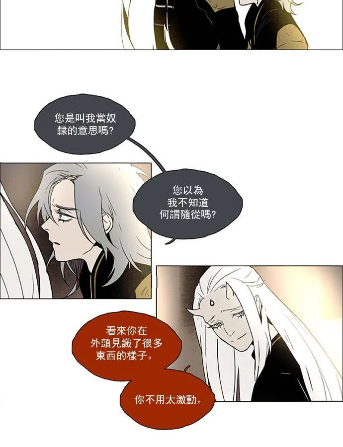 [第2部] 第77话 深红骑士 77 第12页