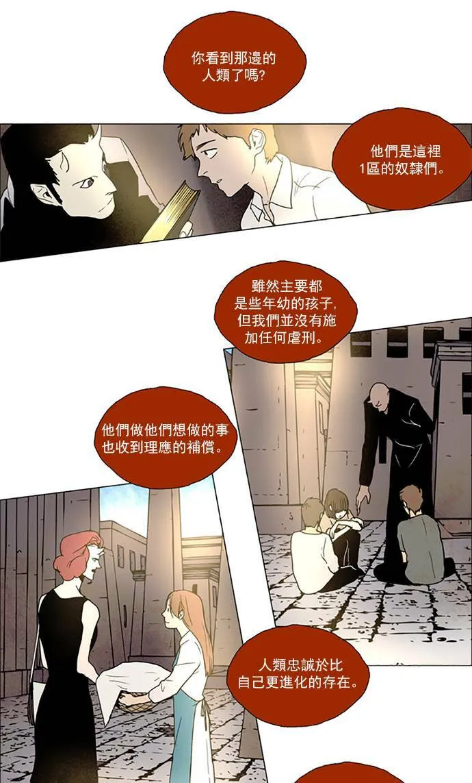 [第2部] 第77话 深红骑士 77 第13页