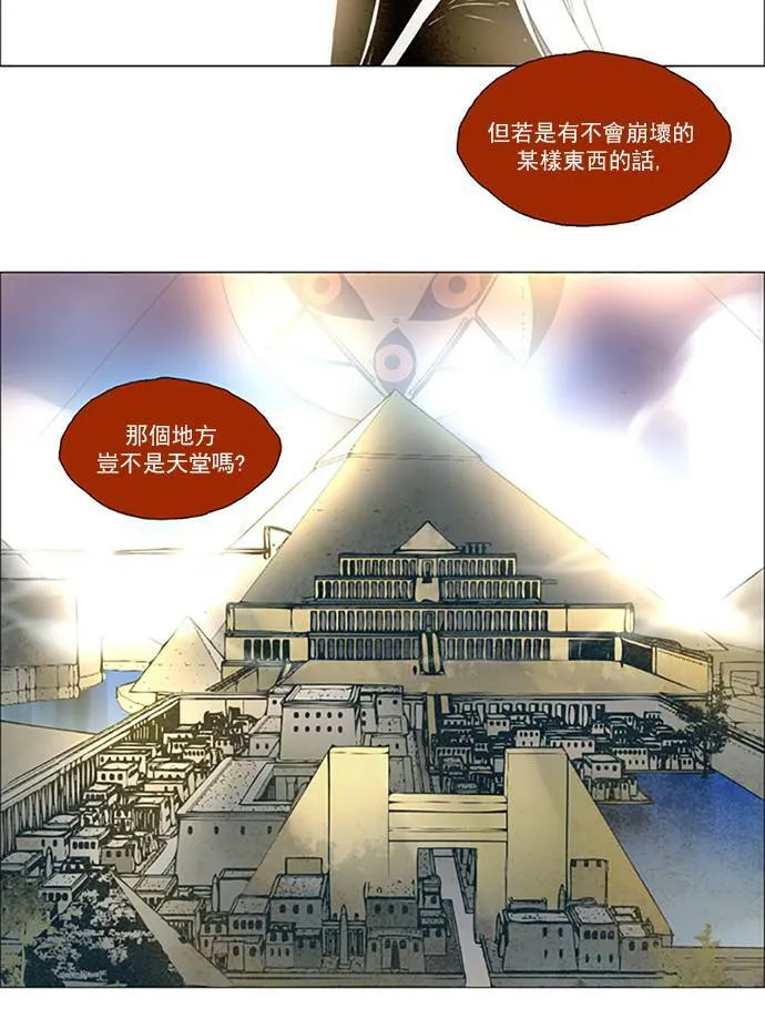 [第2部] 第77话 深红骑士 77 第18页