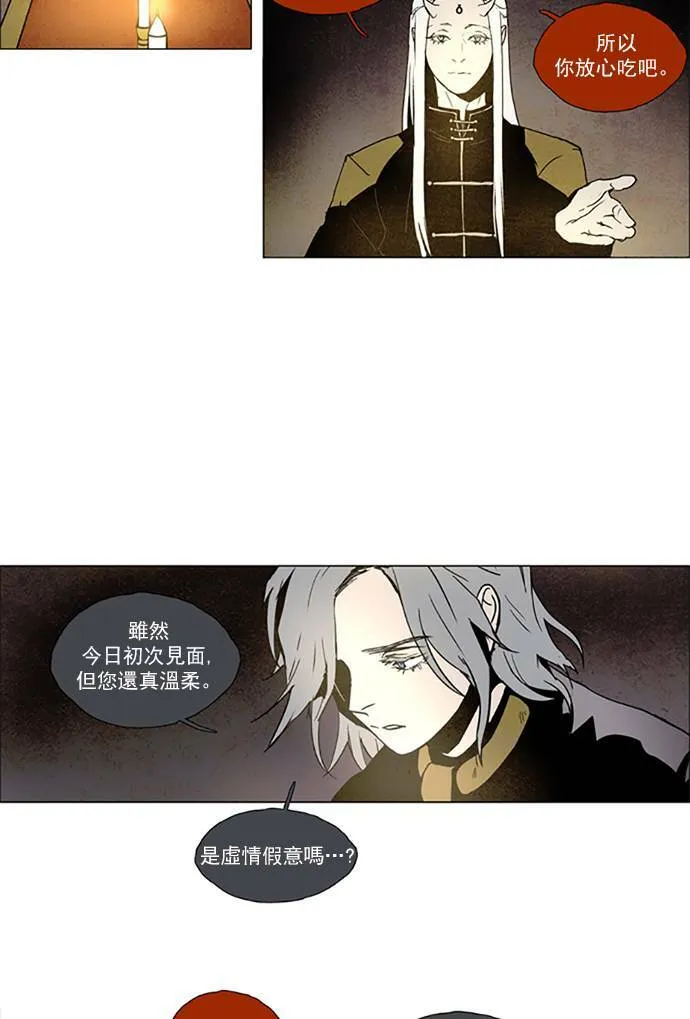 [第2部] 第77话 深红骑士 77 第22页