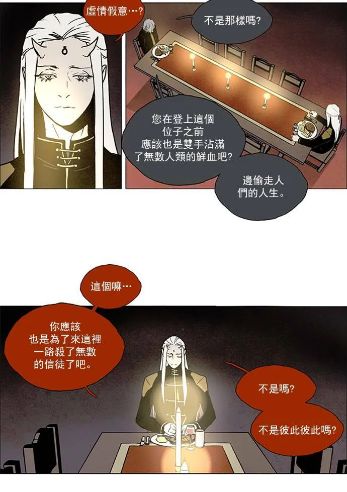 [第2部] 第77话 深红骑士 77 第23页