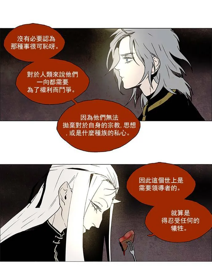 [第2部] 第77话 深红骑士 77 第24页
