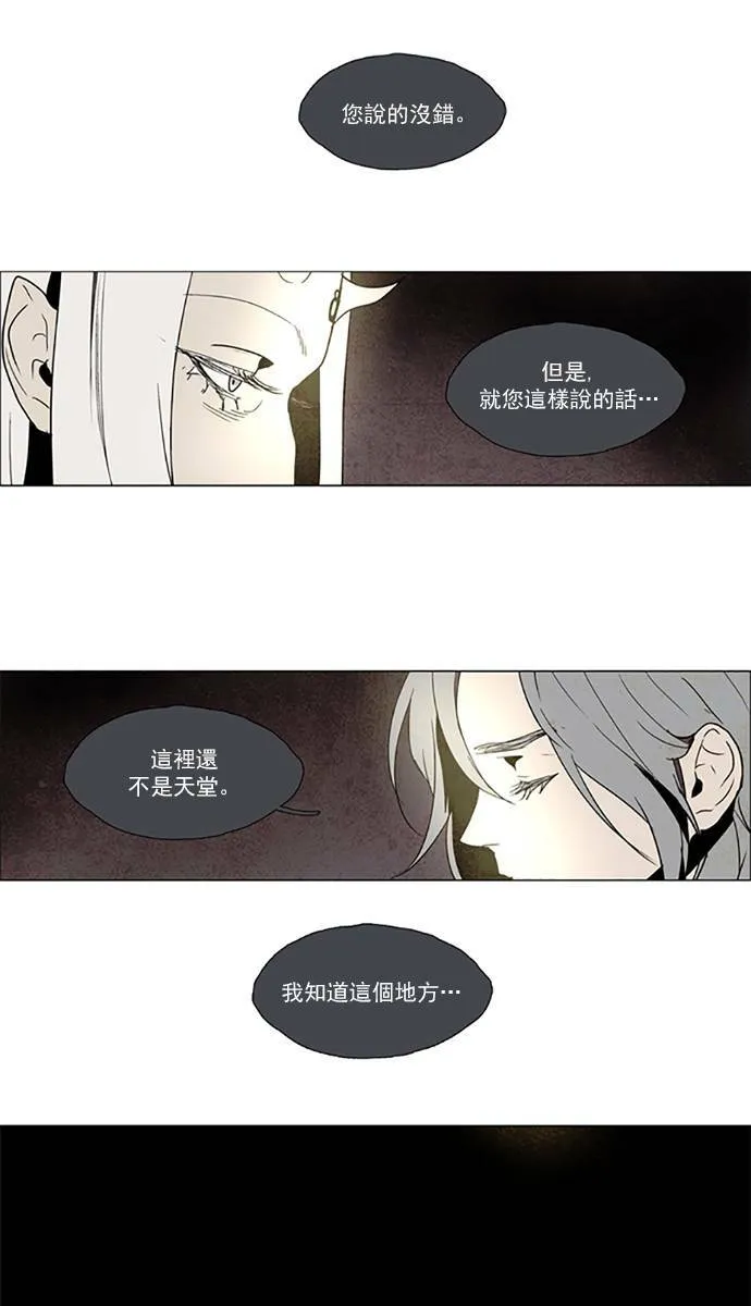 [第2部] 第77话 深红骑士 77 第25页