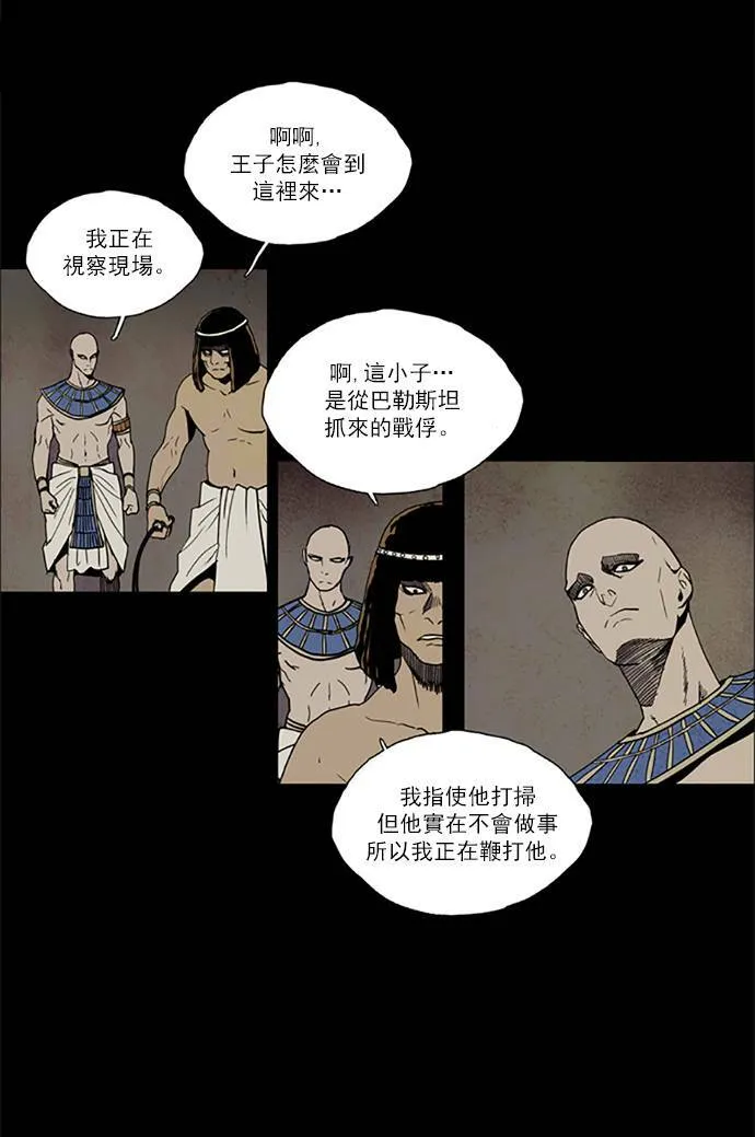 [第2部] 第77话 深红骑士 77 第28页