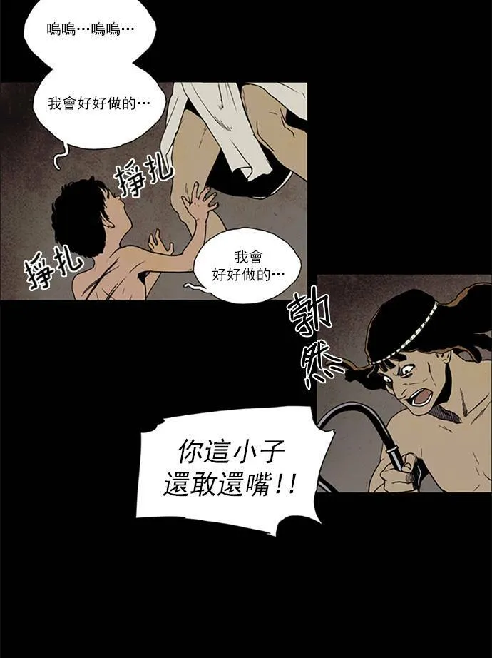 [第2部] 第77话 深红骑士 77 第30页
