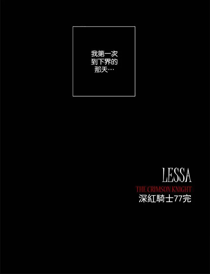 [第2部] 第77话 深红骑士 77 第39页