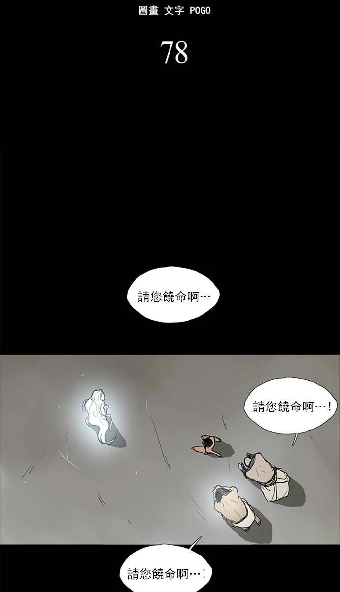 [第2部] 第78话 深红骑士 78 第4页