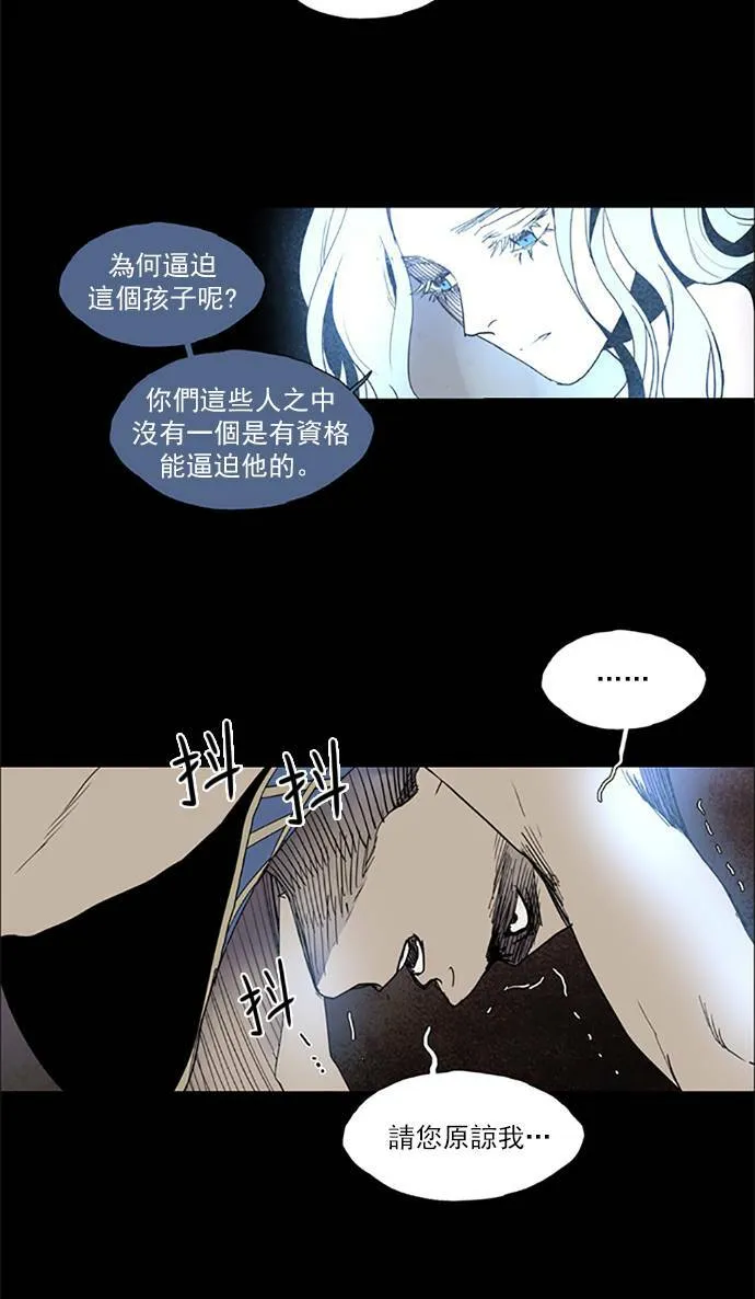 [第2部] 第78话 深红骑士 78 第5页