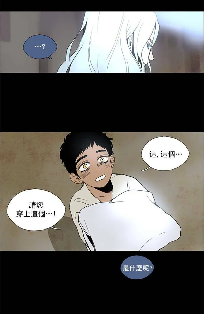 [第2部] 第78话 深红骑士 78 第9页