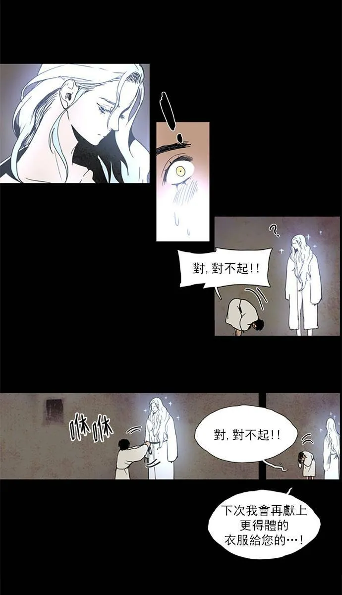 [第2部] 第78话 深红骑士 78 第12页