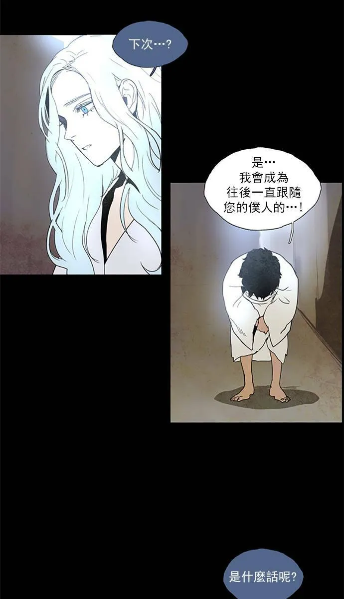 [第2部] 第78话 深红骑士 78 第13页