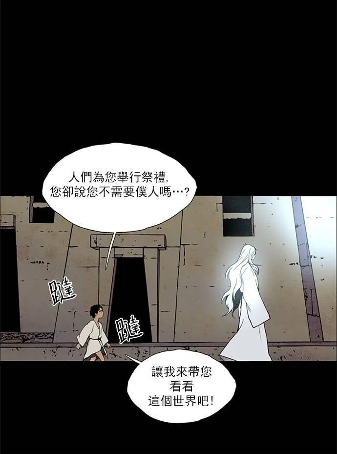[第2部] 第78话 深红骑士 78 第17页