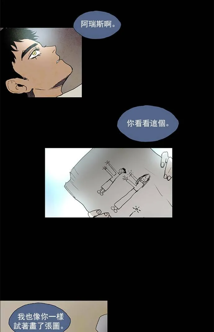 [第2部] 第78话 深红骑士 78 第27页