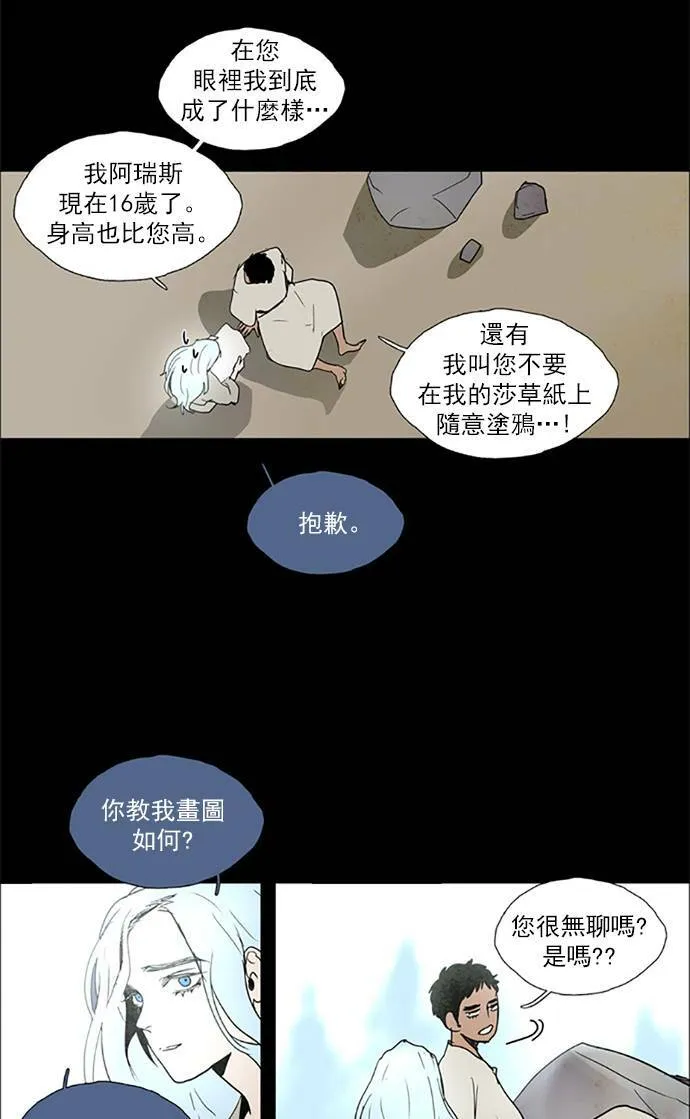 [第2部] 第78话 深红骑士 78 第30页