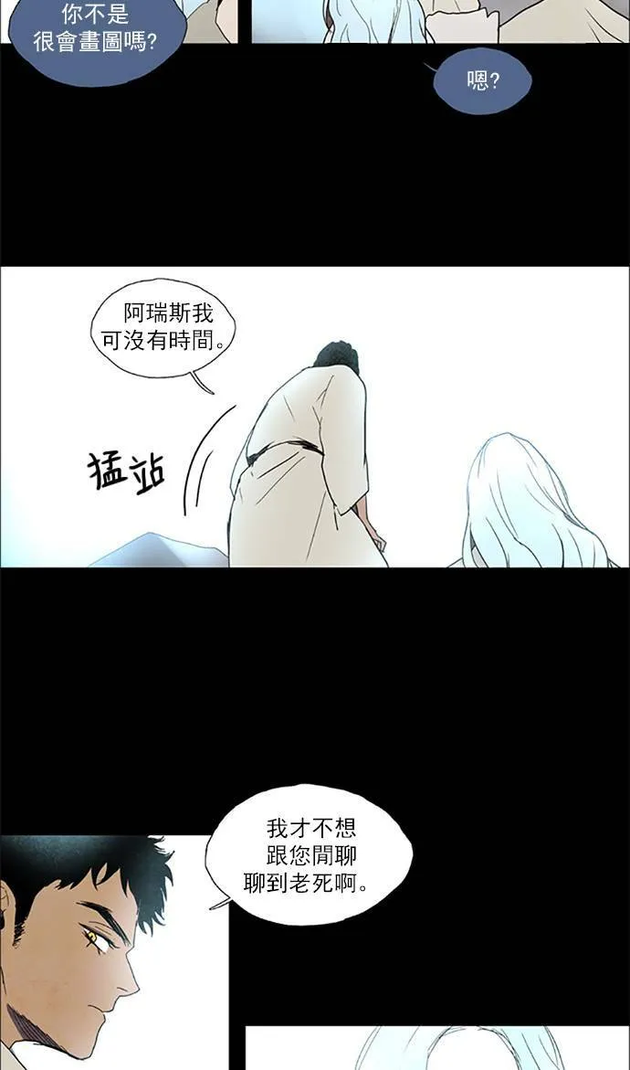 [第2部] 第78话 深红骑士 78 第31页