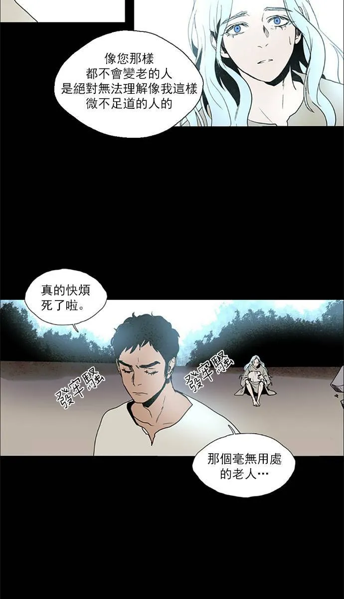 [第2部] 第78话 深红骑士 78 第32页