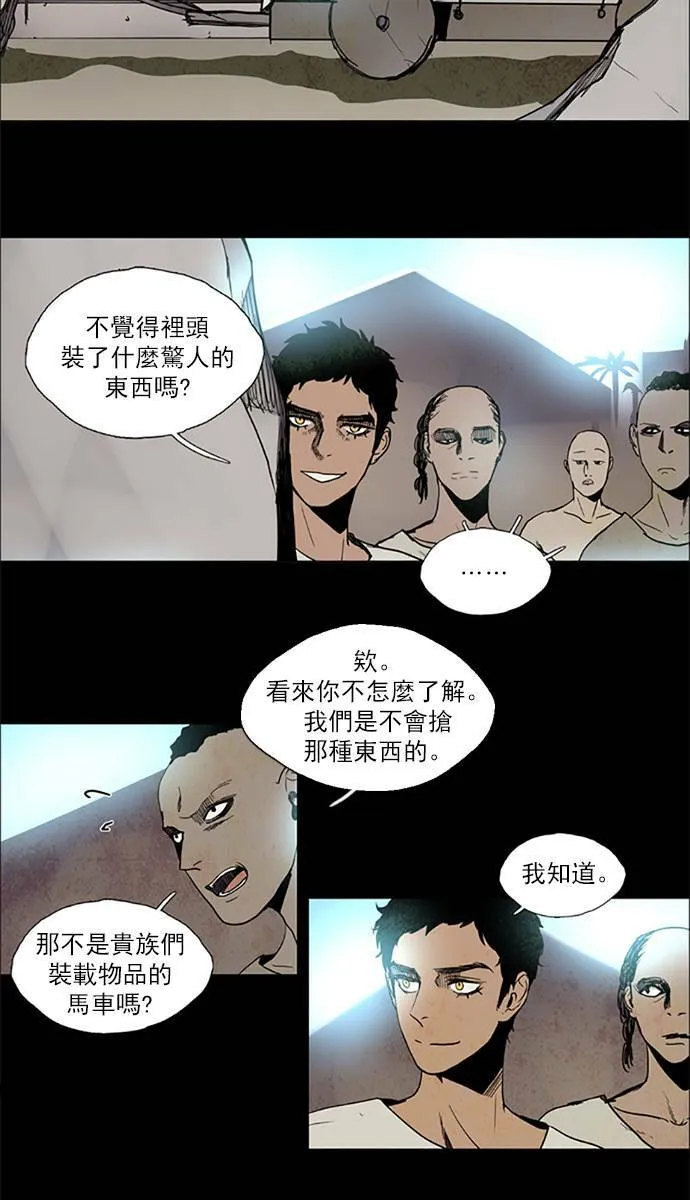 [第2部] 第79话 深红骑士 79 第4页