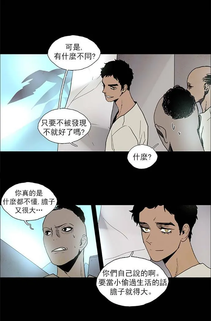 [第2部] 第79话 深红骑士 79 第5页