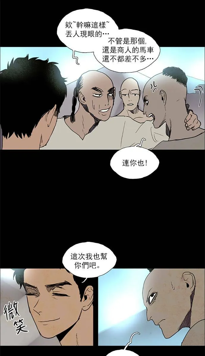 [第2部] 第79话 深红骑士 79 第6页