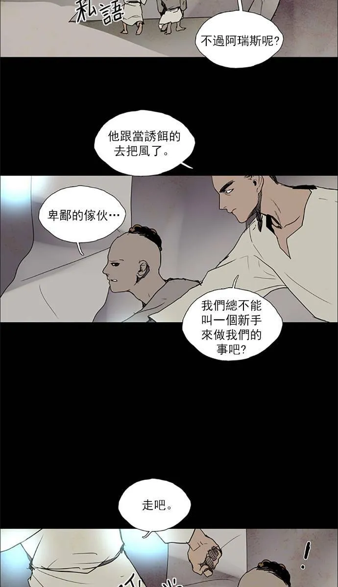 [第2部] 第79话 深红骑士 79 第8页