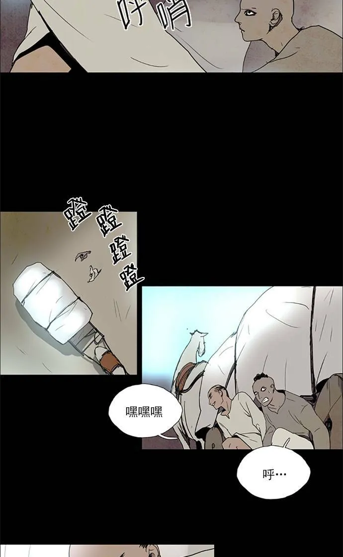 [第2部] 第79话 深红骑士 79 第9页