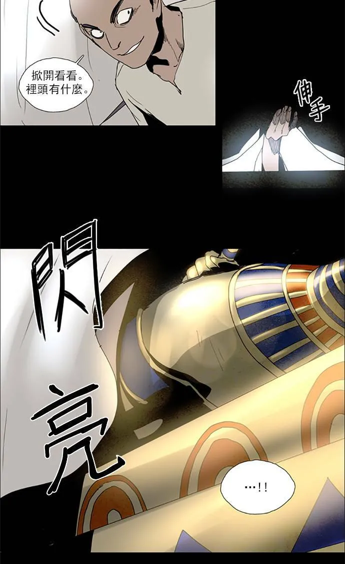 [第2部] 第79话 深红骑士 79 第10页