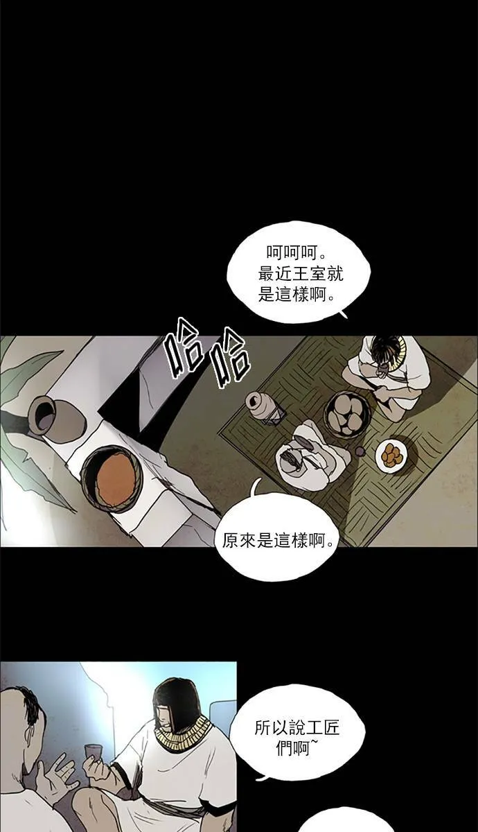 [第2部] 第79话 深红骑士 79 第11页