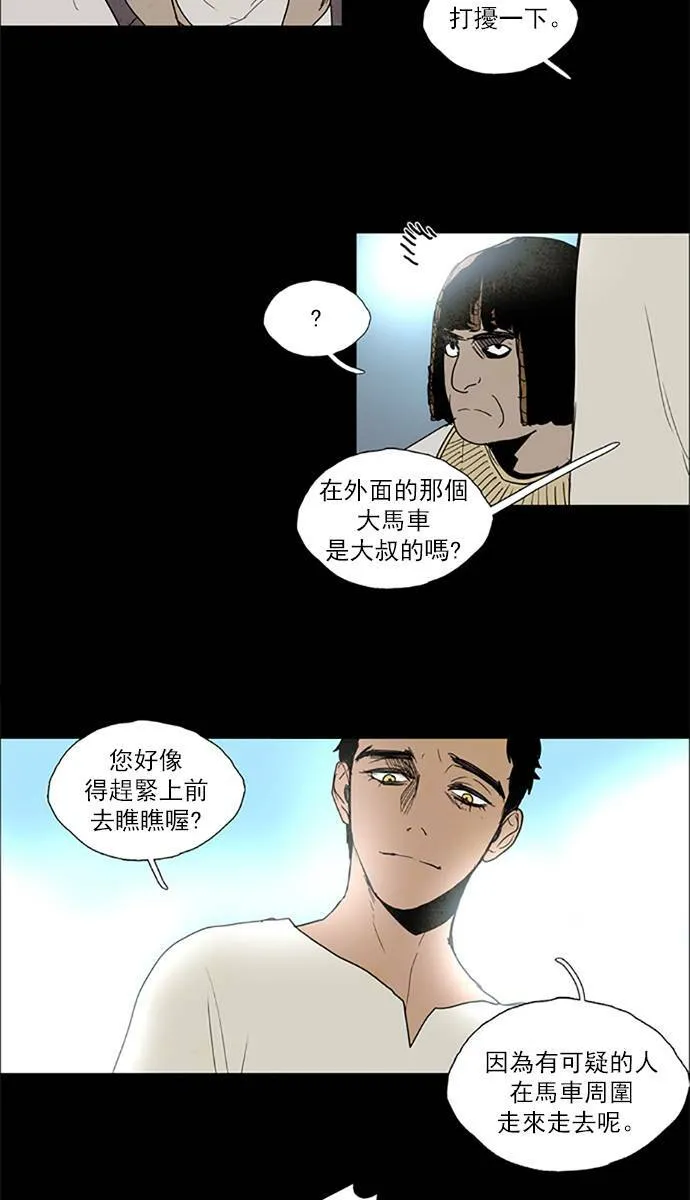 [第2部] 第79话 深红骑士 79 第12页