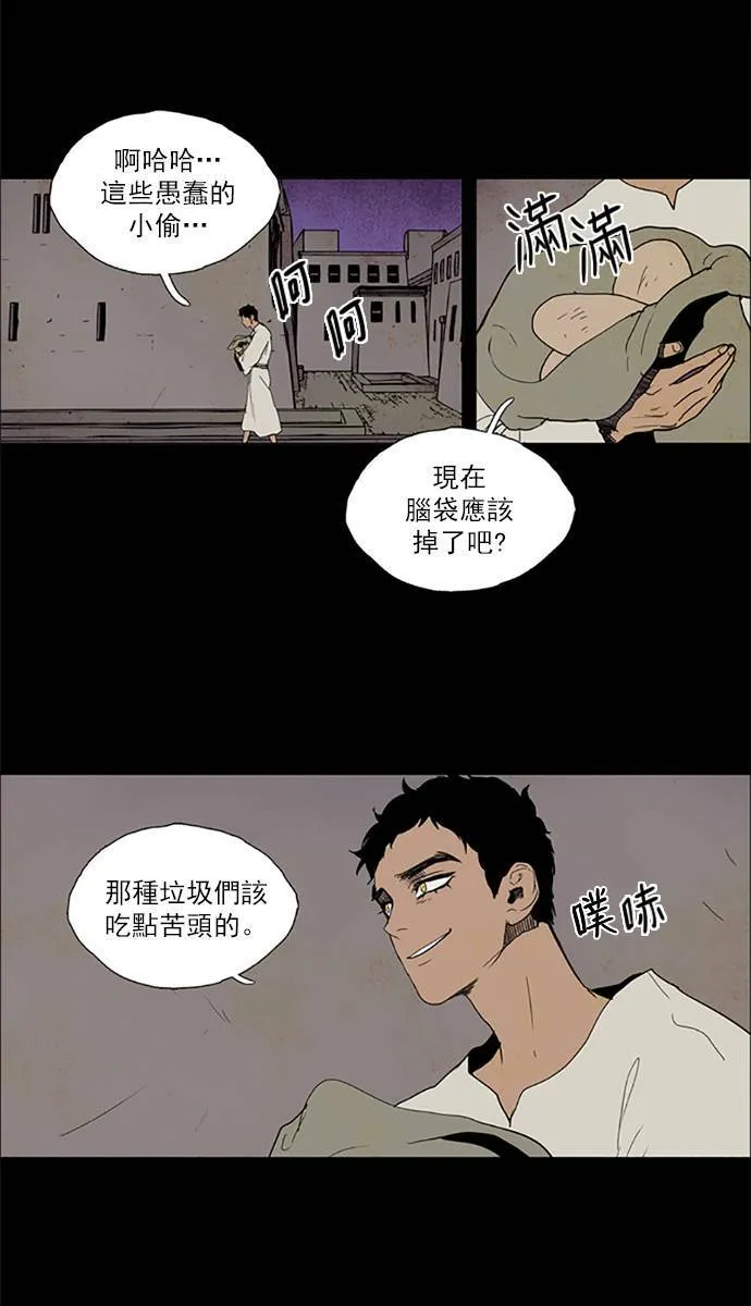 [第2部] 第79话 深红骑士 79 第14页