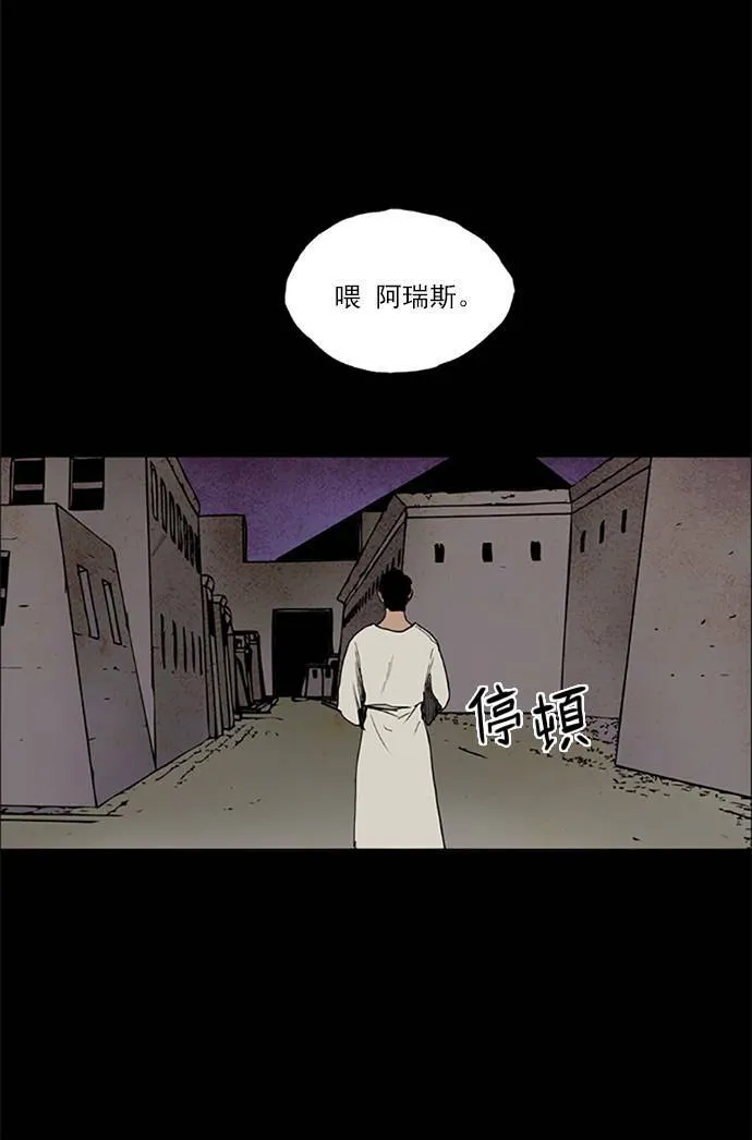 [第2部] 第79话 深红骑士 79 第15页
